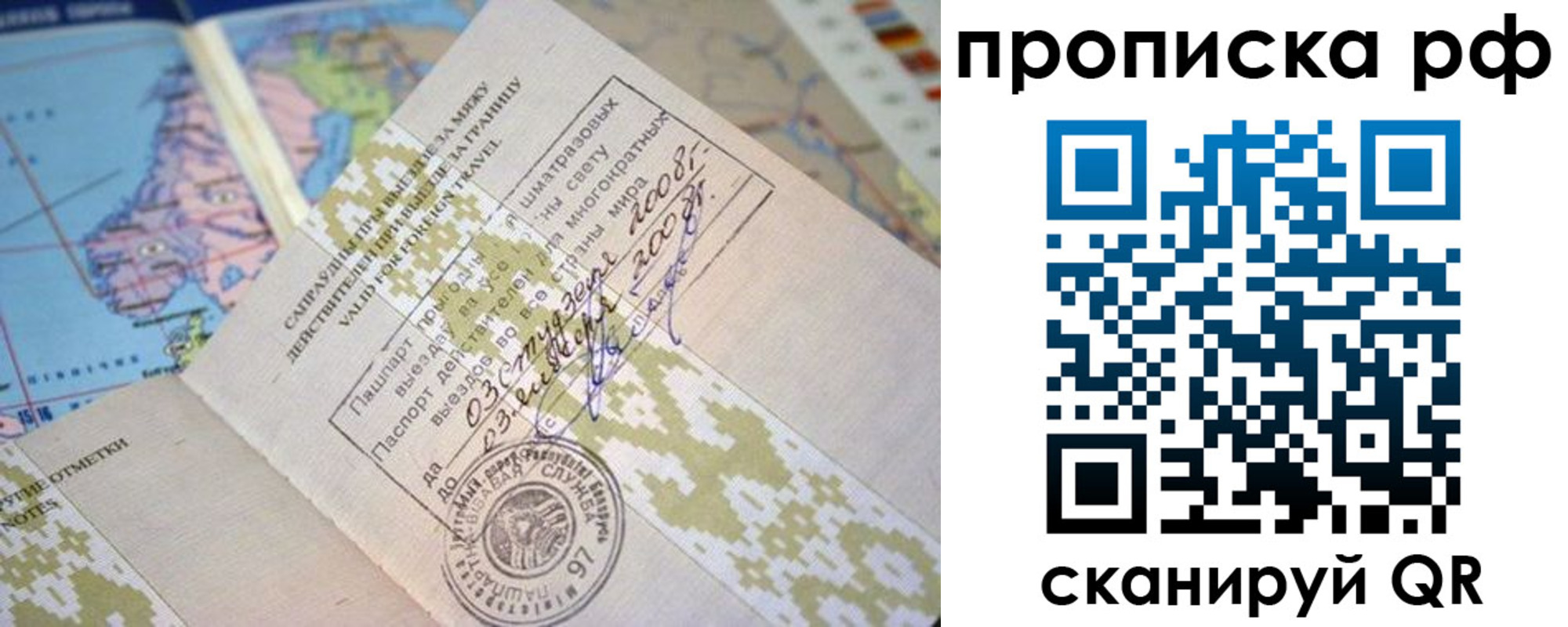 временная регистрация в Бакале