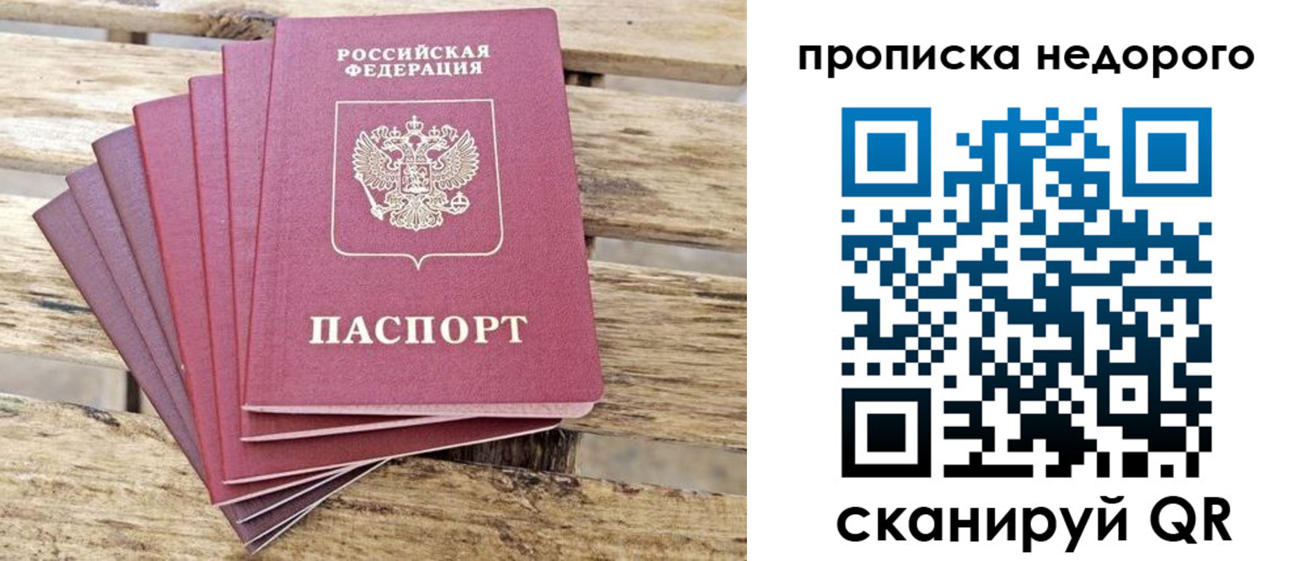 временная регистрация в квартире в Бакале