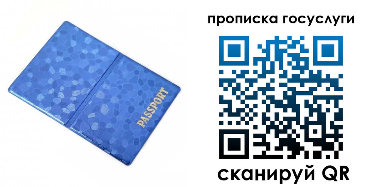 временная регистрация законно в Бакале