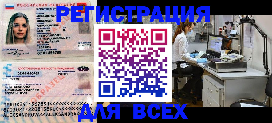 временная регистрация для школы в Бакале