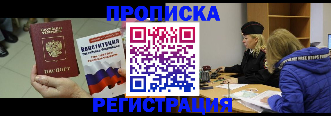 прописка поиск в Бакале