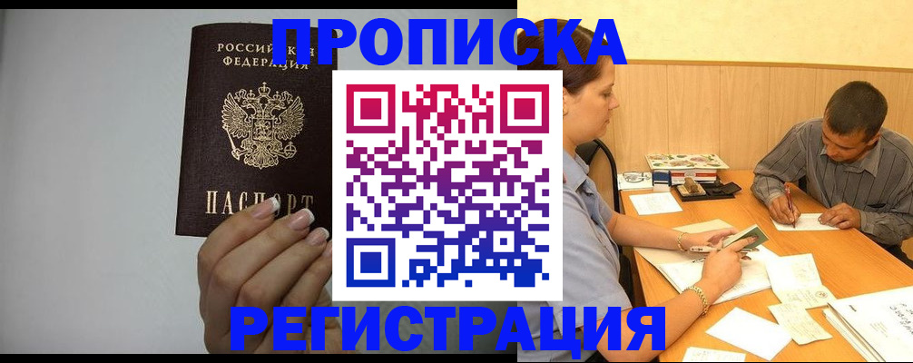 прописка иностранных граждан в Бакале