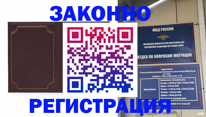 временная регистрация законно в Бакале