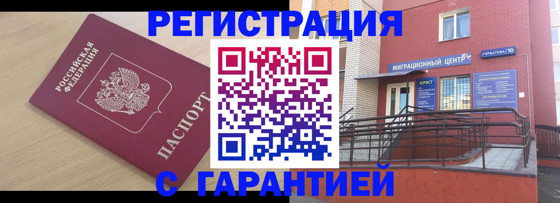 миграционный учет в Бакале